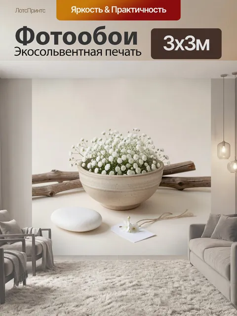 Фотообои Белые цветы в керамической чаше