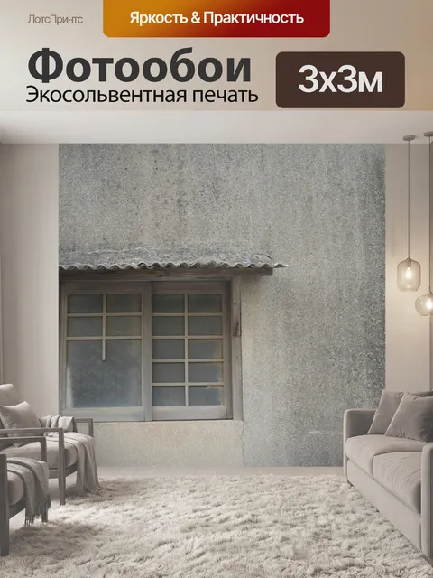 Фотообои Окно