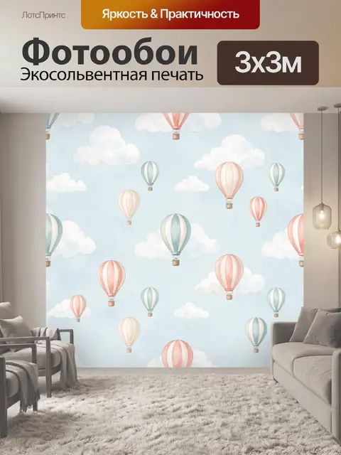 Фотообои Воздушные шары среди облаков