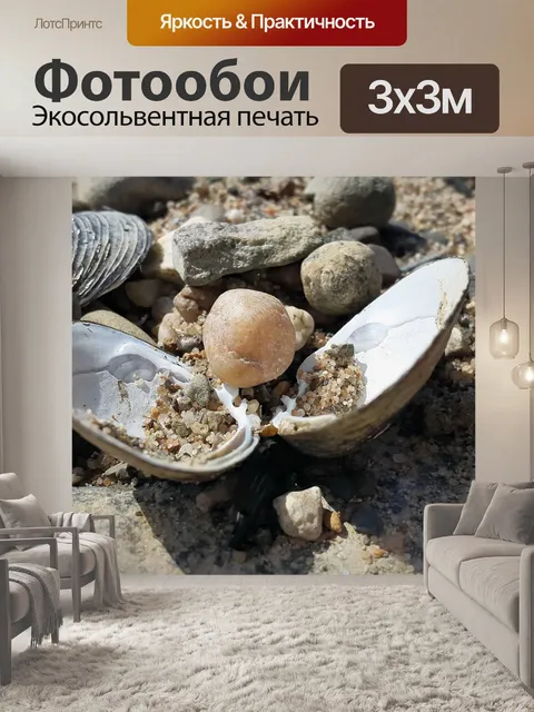 Фотообои Пляж
