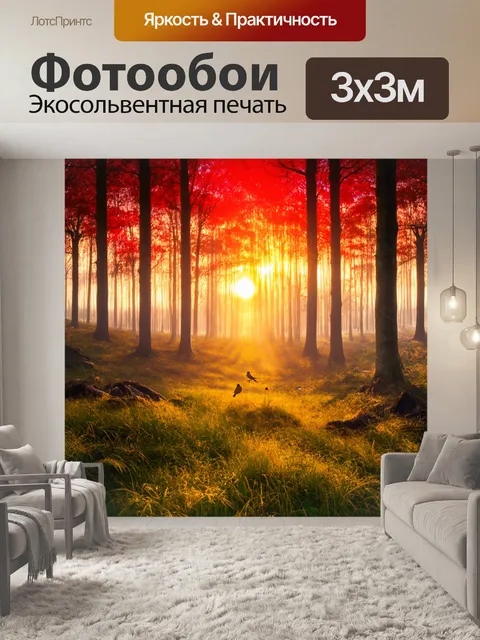 Фотообои вечерний закат, красные и золотые лучи, окаймляющие пейзаж, пение соловья