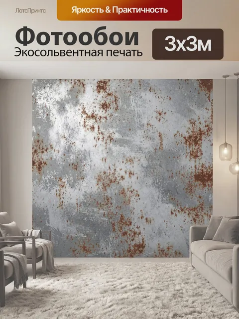 Фотообои Ржавая штукатурка и мраморные разводы