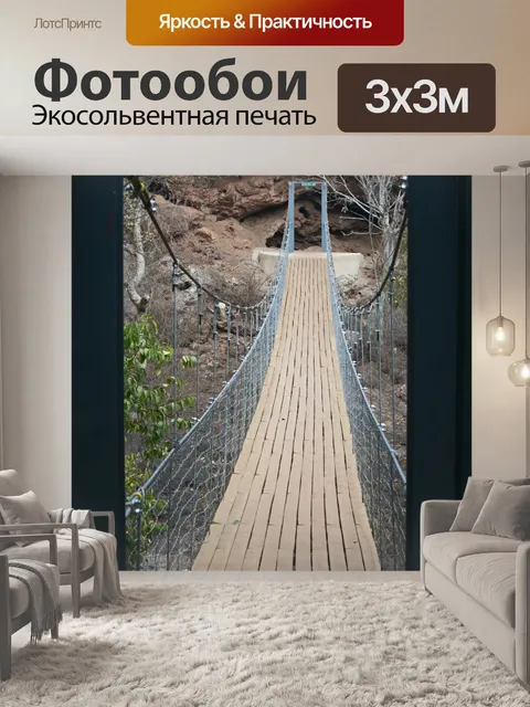 Фотообои подвесной мост через реку