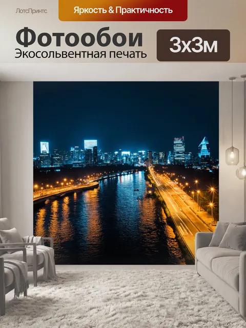 Фотообои освещение городского пейзажа ночью