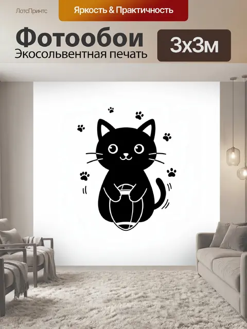 Фотообои Черный кот с лапками и улыбкой