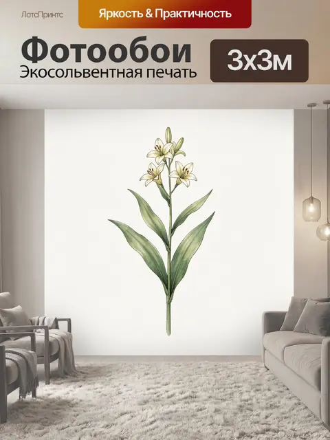 300 × 300 см · Экосольвентная печать