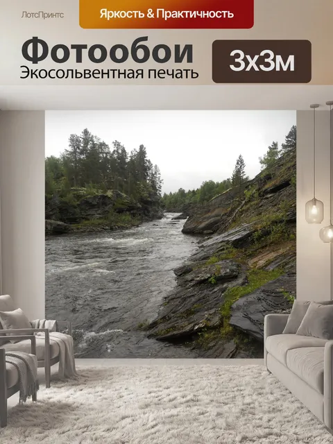Фотообои Измельчитель река