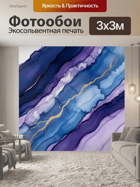 Фотообои Абстракция в синих и фиолетовых тонах
