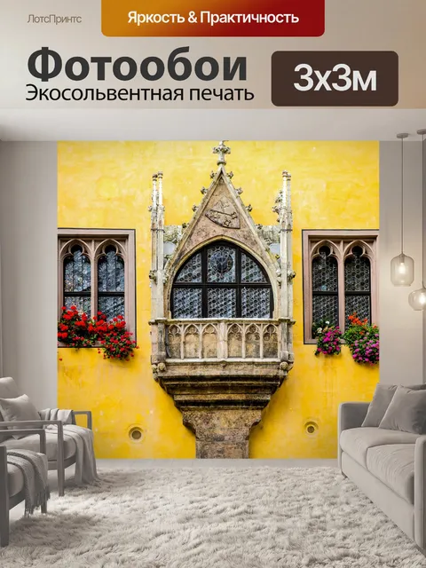 Фотообои Балкон