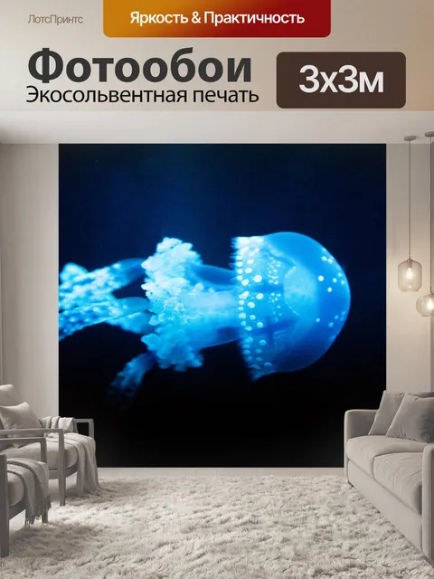 Фотообои медуза