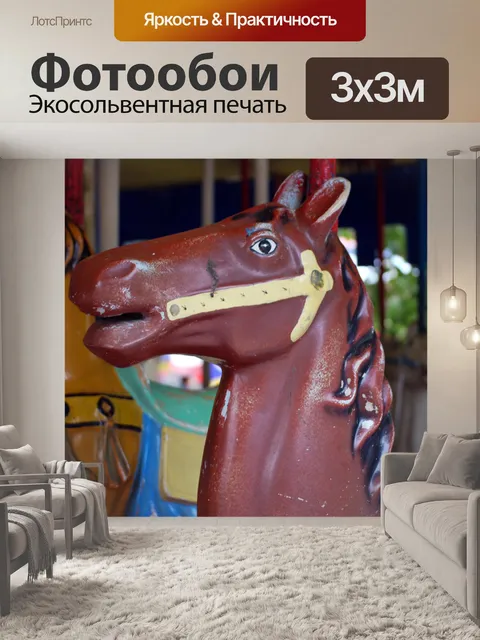 Фотообои Карусель