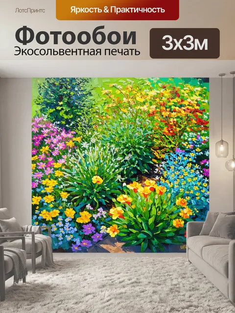 Фотообои цветущий сад с альпийскими растениями и яркими цветами
