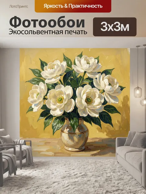 Фотообои Белые пионы в вазе