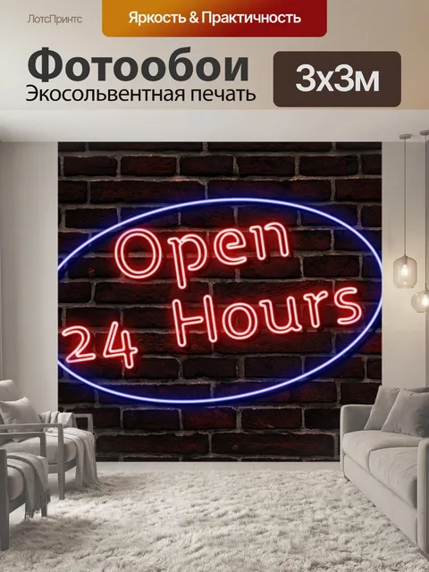 Фотообои Неон
