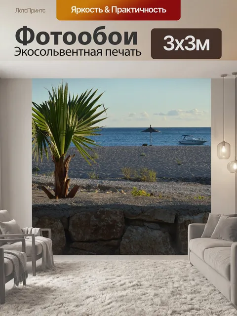 Фотообои Ливад