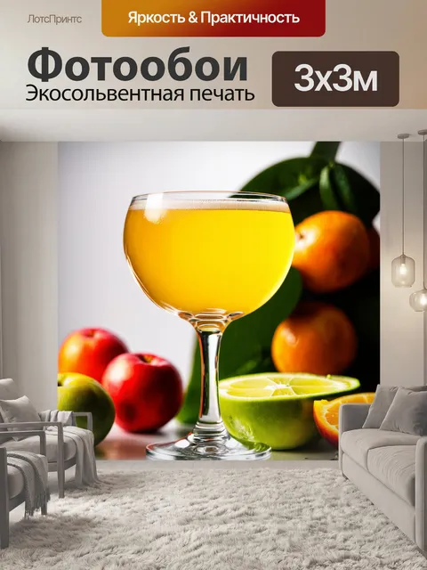 Фотообои напиток с желтым цветом в красивом стакане, на фоне освежающих фруктов