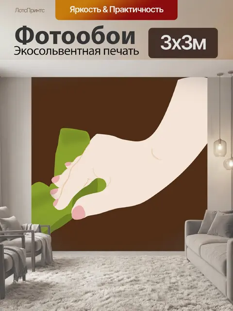 Фотообои Уборка