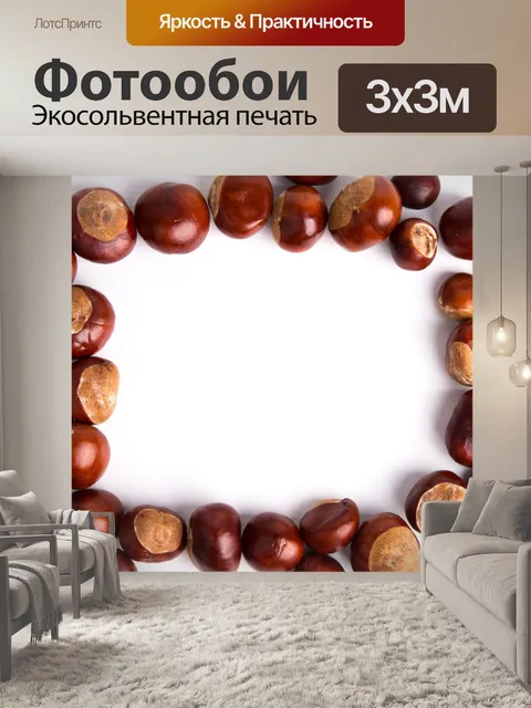 Фотообои каштаны