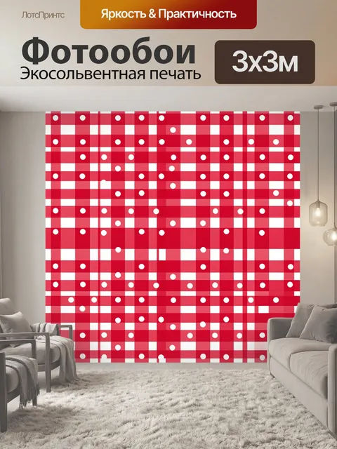 Фотообои Красно-белая клетка с горошком