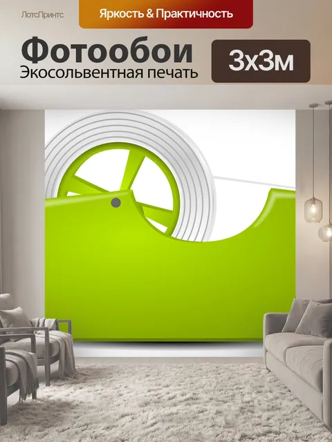 Фотообои Клейкая лента