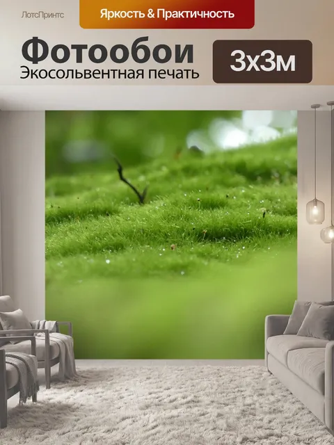 Фотообои Трава