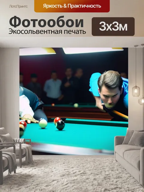 Фотообои чемпионат по бильярду с зрителями