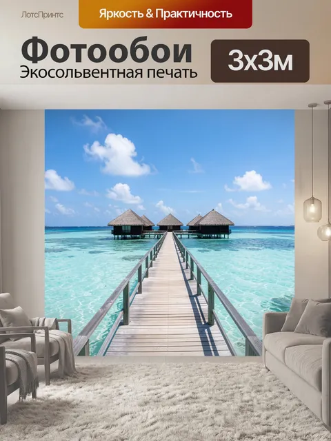 Фотообои Тропический пирс над бирюзовой водой