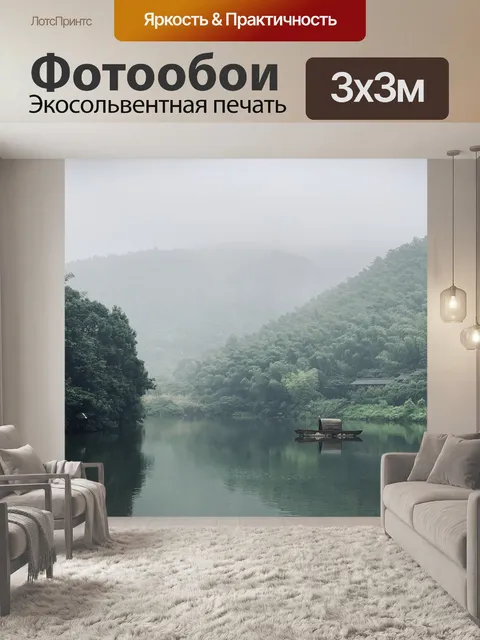 Фотообои Река