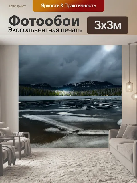 Фотообои Зима
