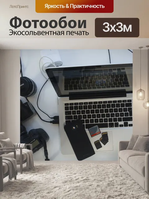 Фотообои Технология