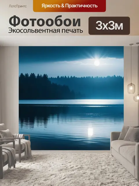 Фотообои мистический свет над озером