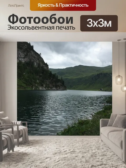 Фотообои Природа