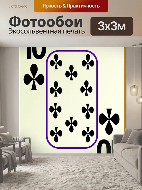 Фотообои Клубы