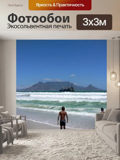 Фотообои Столовая гора