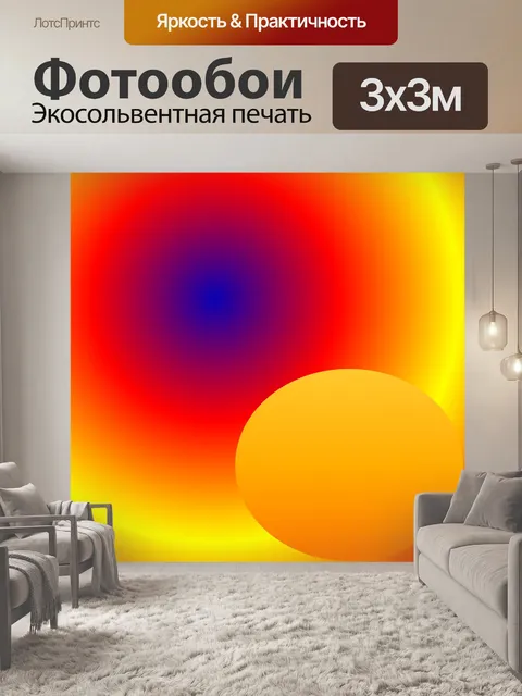 Фотообои градиент солнце