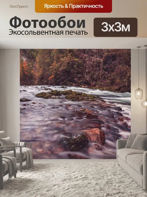 Фотообои Река