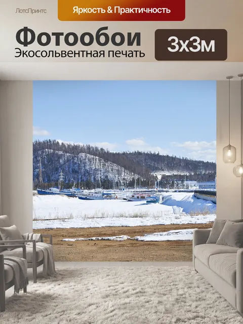 Фотообои Россия