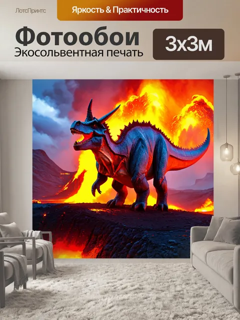Фотообои динозавр в грандиозной сцене вулканической активности