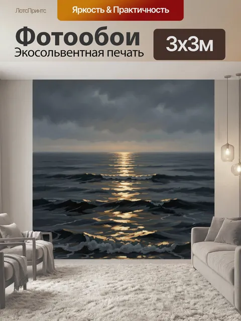 Фотообои Морской пейзаж с закатным светом