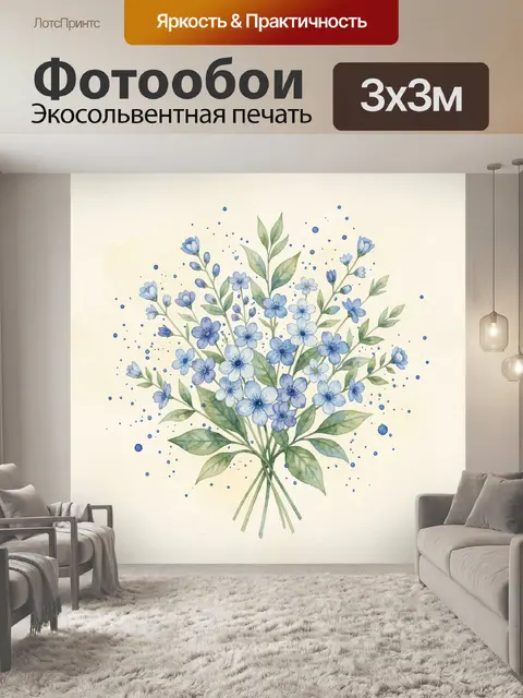 300 × 300 см · Экосольвентная печать