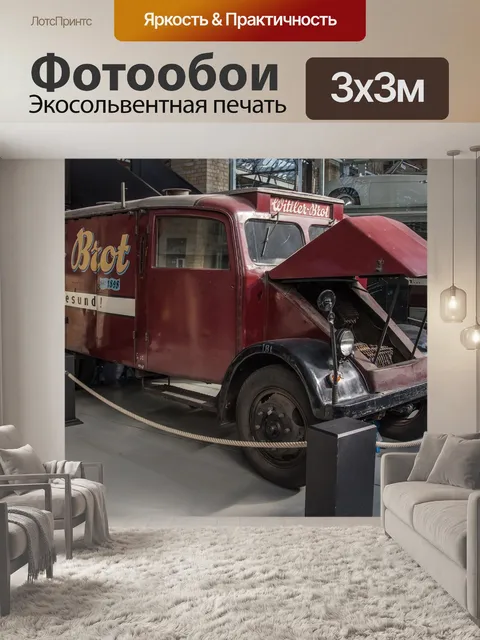 Фотообои Грузовая машина