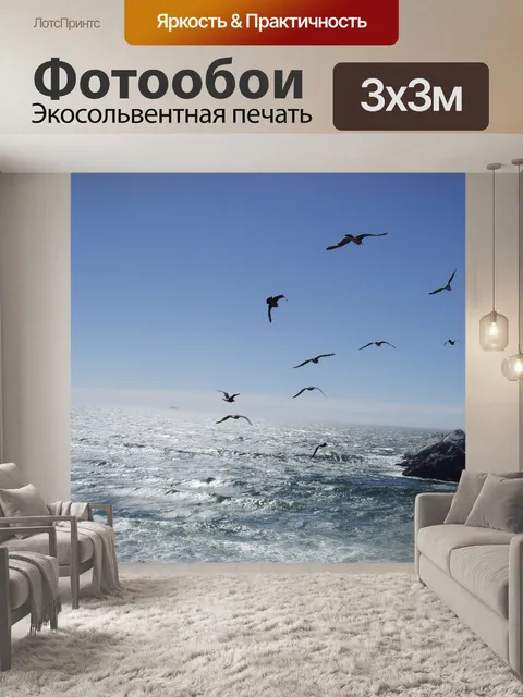 Фотообои Чайки пролетая над океаном