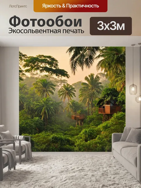 Фотообои тропическое утро в джунглях