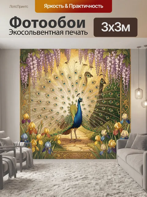 300 × 300 см · Экосольвентная печать