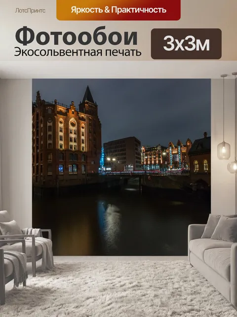 Фотообои Город