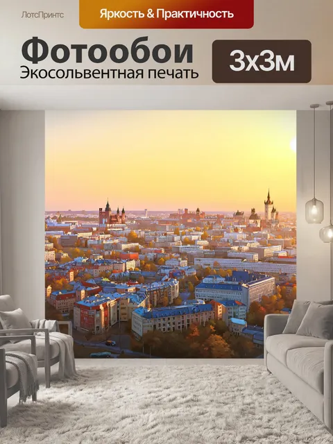 Фотообои белгород, вечерний закат