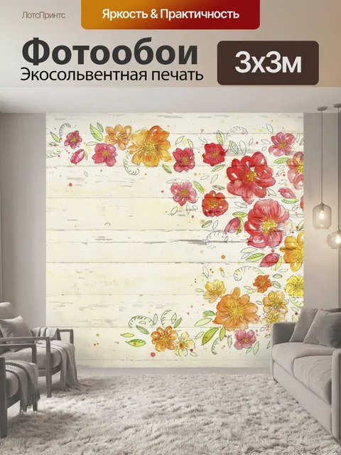 Фотообои Цветочные акварельные экзотические цветы