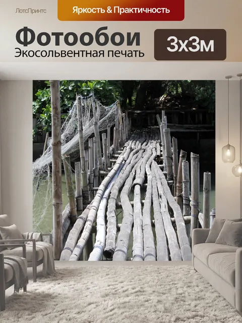 Фотообои Бамбуковый мост