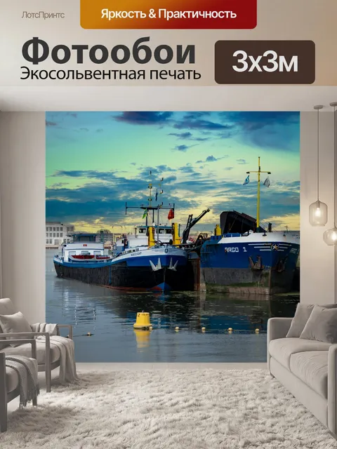 Фотообои Грузовое судно, баржа, катер