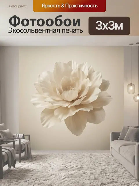 Фотообои Нежный бежевый цветок